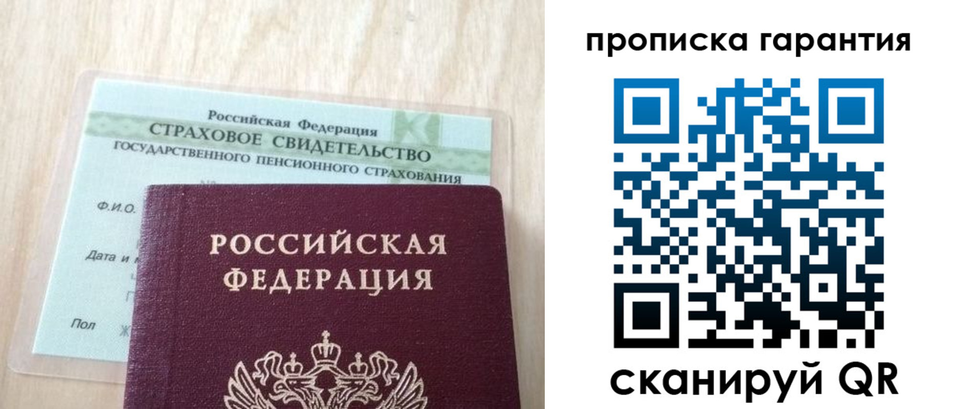 прописка в Почепе