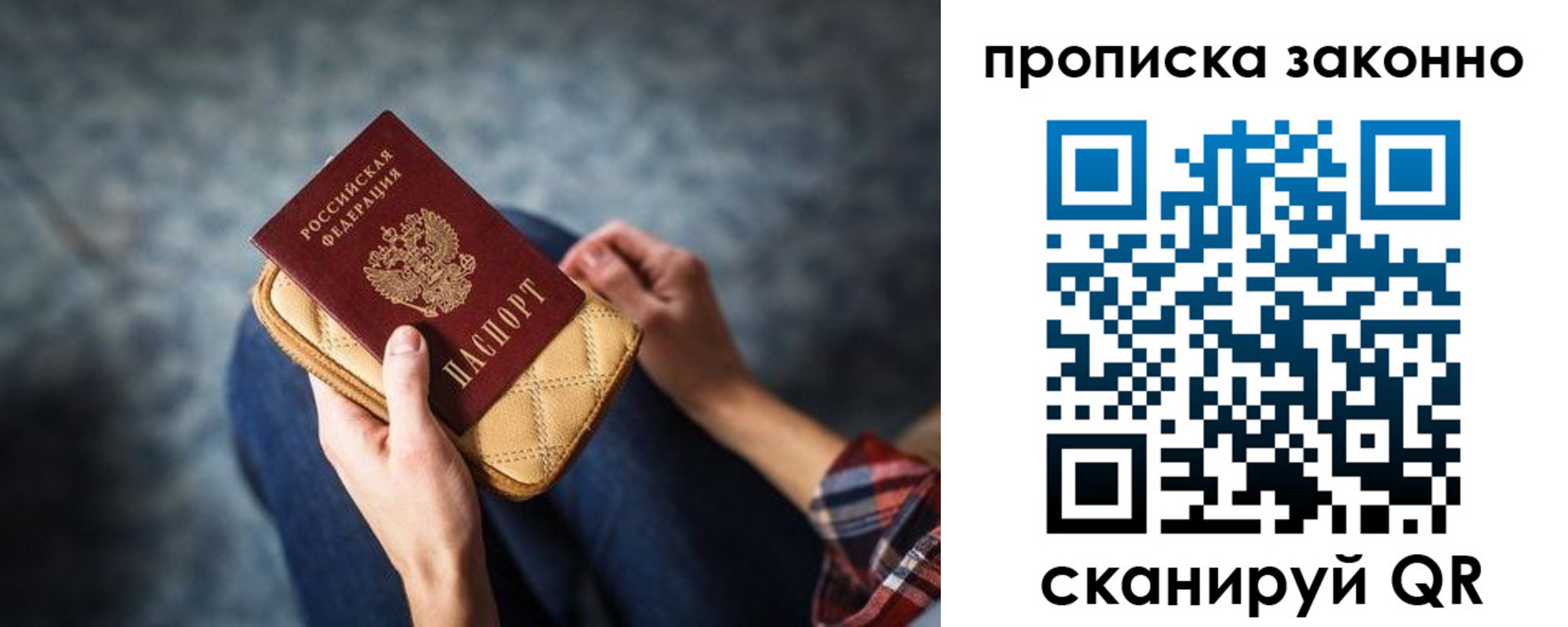 временная регистрация для школы в Почепе